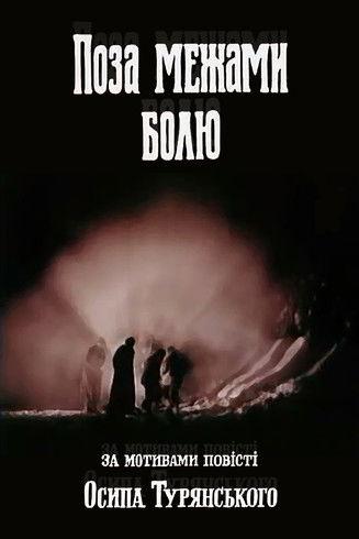 Beyond the boundaries of pain film afişi