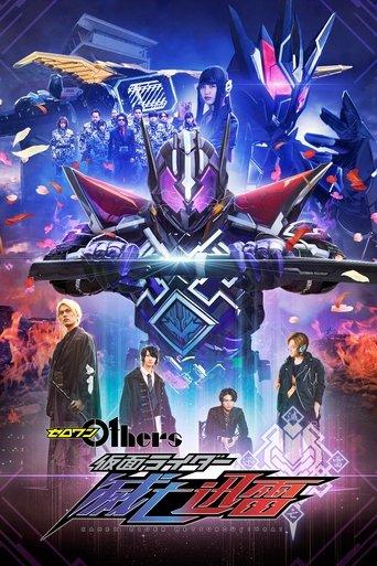 Zero-One Others: Kamen Rider Metsuboujinrai film afişi