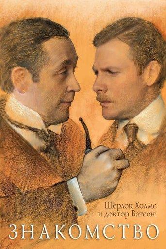 Sherlock Holmes and Dr. Watson: Acquaintance film afişi