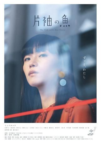 The Fish with One Sleeve film afişi