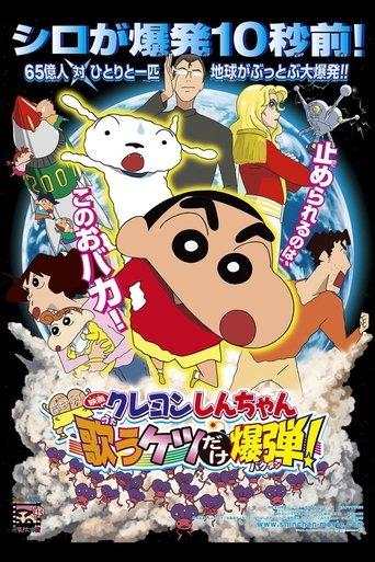 Crayon Shin-chan: Invoke a Storm! The Singing Buttocks Bomb film afişi