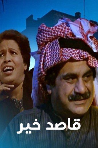 Means Well dizi afişi