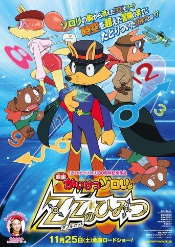 Zorori the Naughty Hero: The Secret of Double Z film afişi