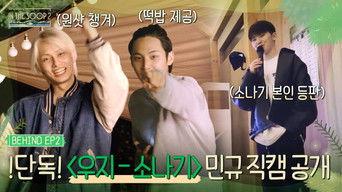 IN THE SOOP SEVENTEEN ver. Season2 EP2