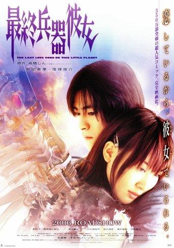 Saikano: The Last Love Song on This Little Planet film afişi