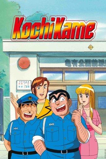 KochiKame dizi afişi