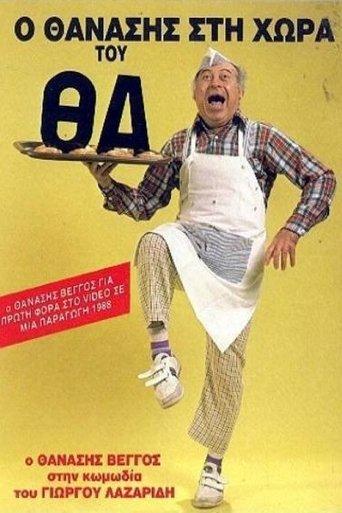 Thanasis in the country of Will film afişi