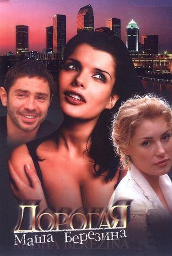 Dear Masha Berezina dizi afişi