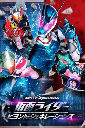 Kamen Rider: Beyond Generations film afişi