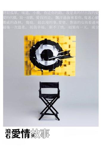 Rock Records in Love dizi afişi