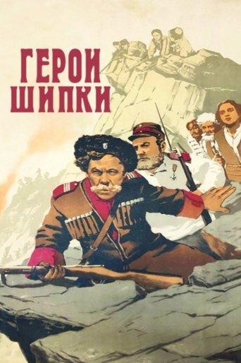 Heroes of Shipka film afişi