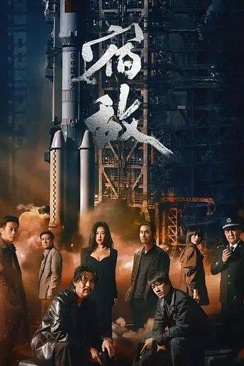 The Silent Storm dizi afişi