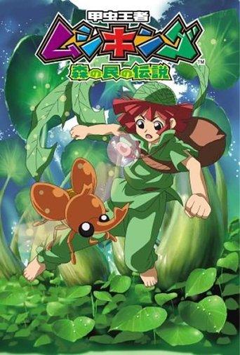 Mushiking: The Guardians of the Forest dizi afişi