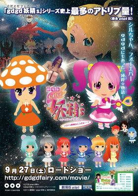 gdgd Fairies the Movie: Is It Alright for Such a Movie...? film afişi