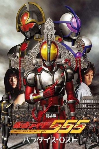 Kamen Rider 555: Paradise Lost film afişi