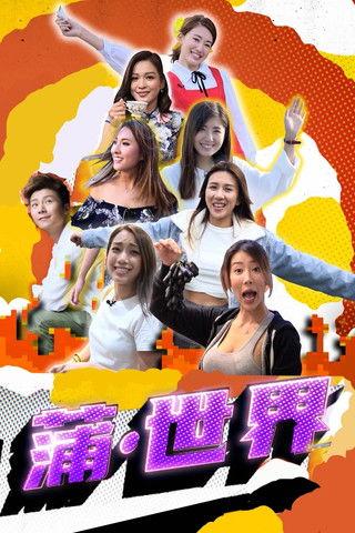 Solo World dizi afişi