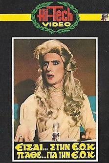 You are in the EEC, Learn About the EEC film afişi