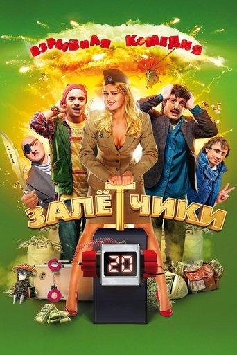 Scribblers film afişi