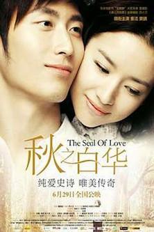 The Seal of Love film afişi