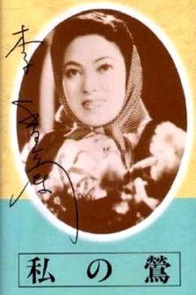 My Nightingale film afişi