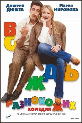 The Ransom of Color Chief film afişi