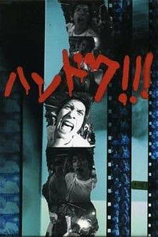 Handoku!!! dizi afişi