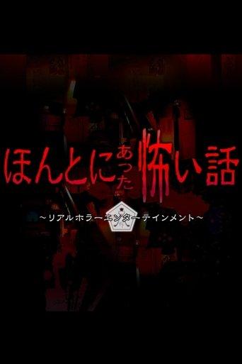 Honto ni Atta Kowai Hanashi dizi afişi