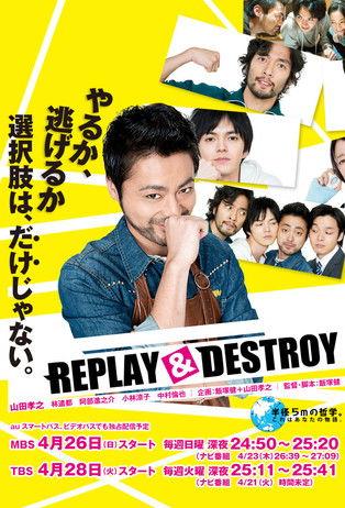 REPLAY&DESTROY dizi afişi