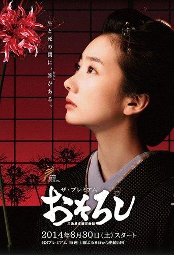 Osoroshi dizi afişi