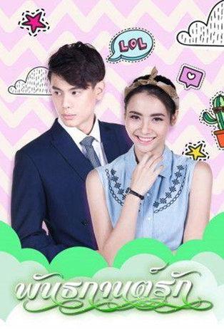 A Bond of Love dizi afişi