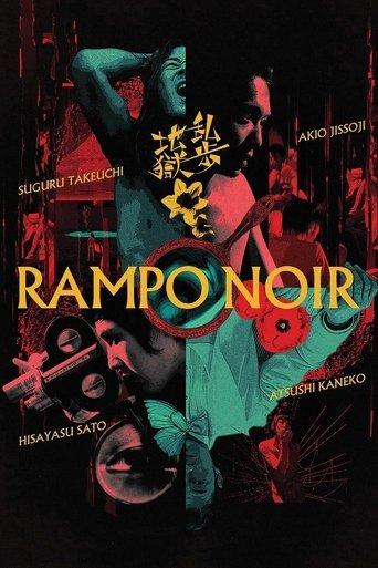 Rampo Noir film afişi