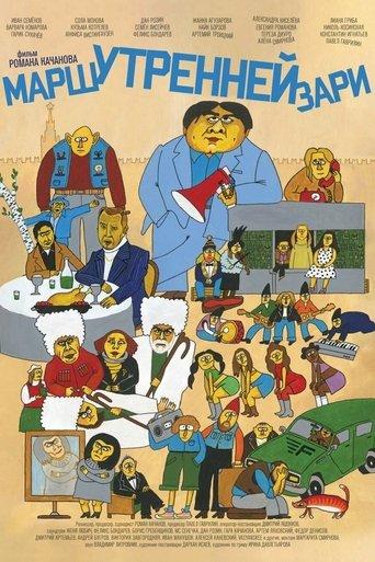 The March of the Dawn film afişi