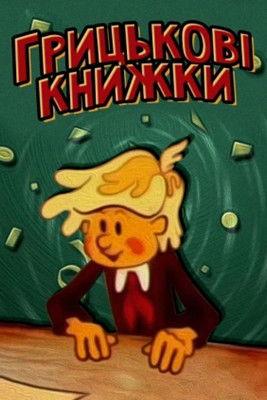 Hrytsko's Books film afişi