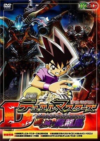 Duel Masters: Curse of the Death Phoenix film afişi