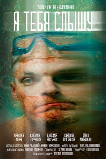 I Can Hear You film afişi