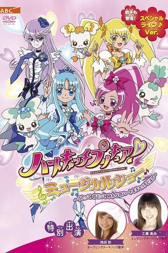 HeartCatch PreCure! Musical Show film afişi