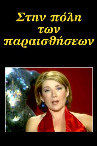 Στην πόλη των παραισθήσεων dizi afişi