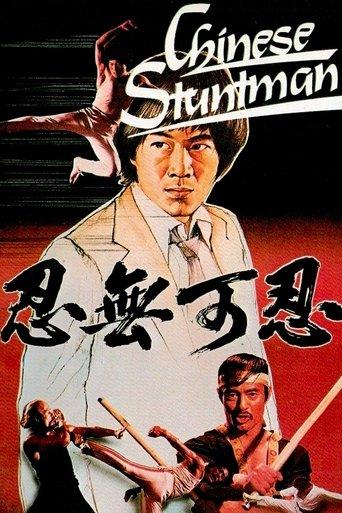 The Chinese Stuntman film afişi