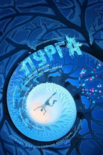 Blizzard film afişi