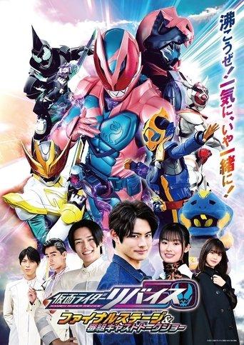 Kamen Rider Revice: Final Stage film afişi