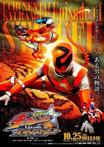 Uchu Sentai Kyuranger: Episode of Stinger film afişi