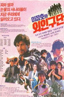 Lee Jang-ho's Baseball Team film afişi