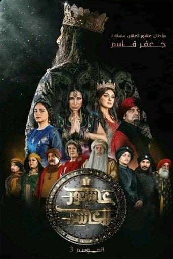 Sultan Ashour 10 dizi afişi