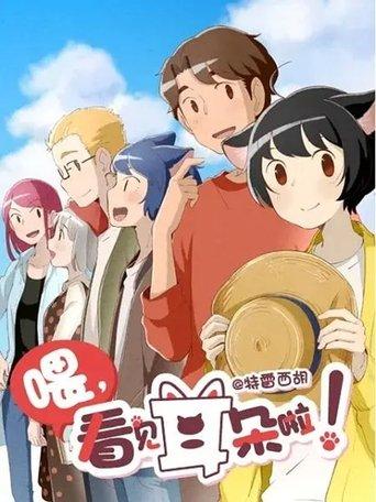 Hey, Your Cat Ears Are Showing! dizi afişi