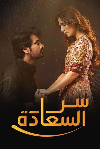 Mere Paas Tum Ho dizi afişi