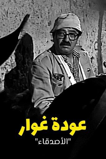 Return of Ghawar dizi afişi