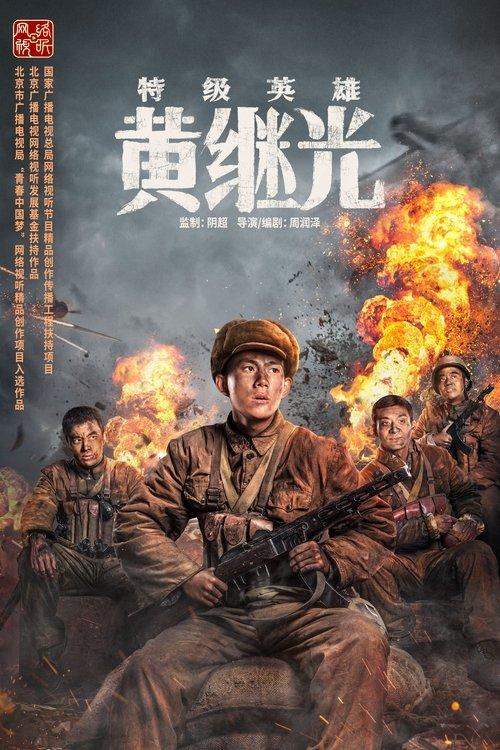Extraordinary Hero Huang Jiguang film afişi