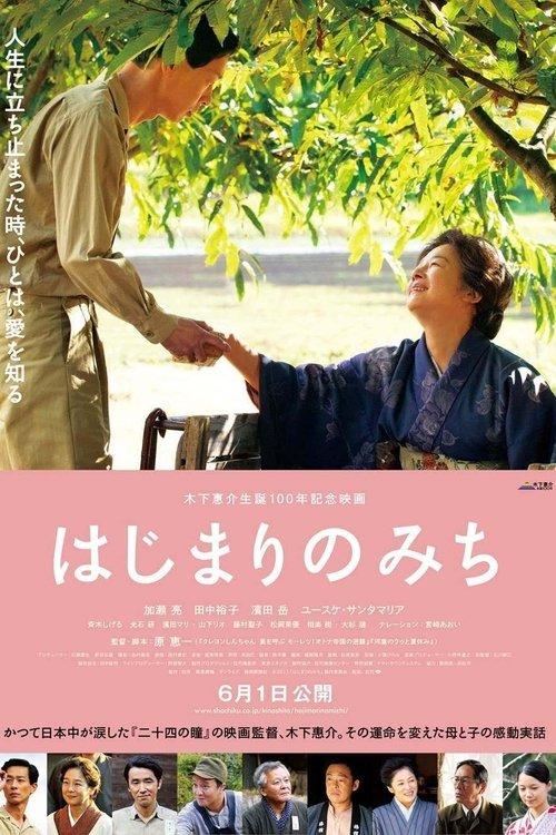Dawn of a Filmmaker: The Keisuke Kinoshita Story film afişi
