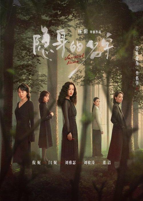 Vanished Name dizi afişi