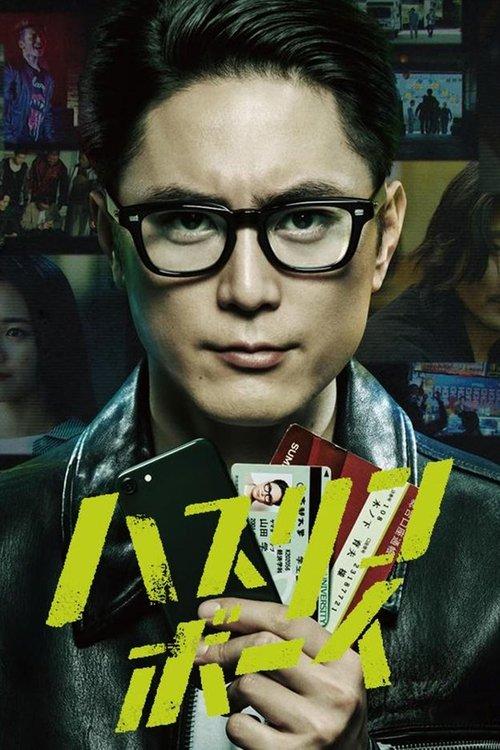 Hustlin Boy dizi afişi